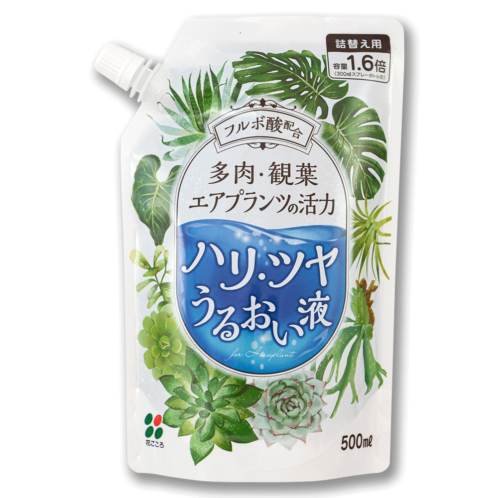 多肉、観葉、エアプランツのハリ・ツヤ・うるおい液 詰替え500ml