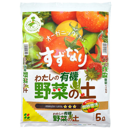 花ごころ わたしの野菜の土