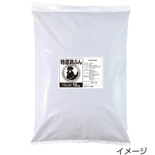 特濃鶏ふん ペレット15kg【お届けまで10日前後】