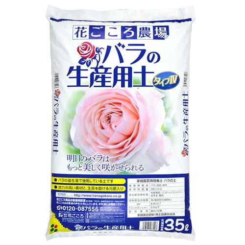 花ごころ農場 バラの生産用土35L【2025年3月1日価格改定】