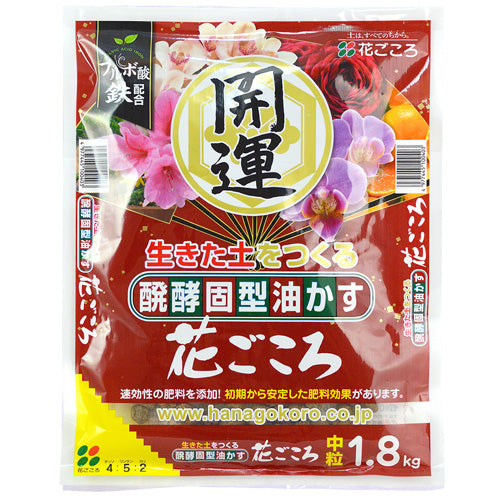 花ごころ 醗酵固型油かす (中粒)