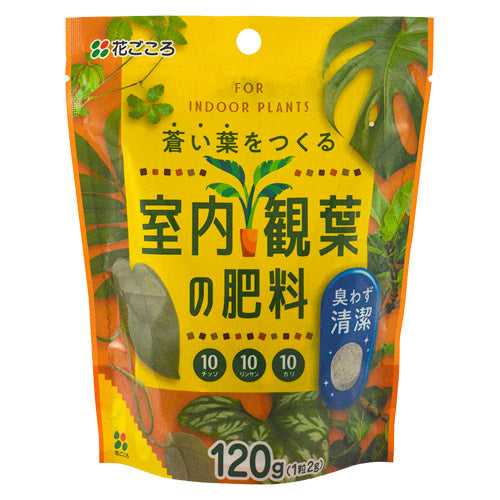 室内・観葉の肥料120g