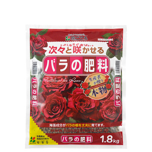 花ごころ バラの肥料