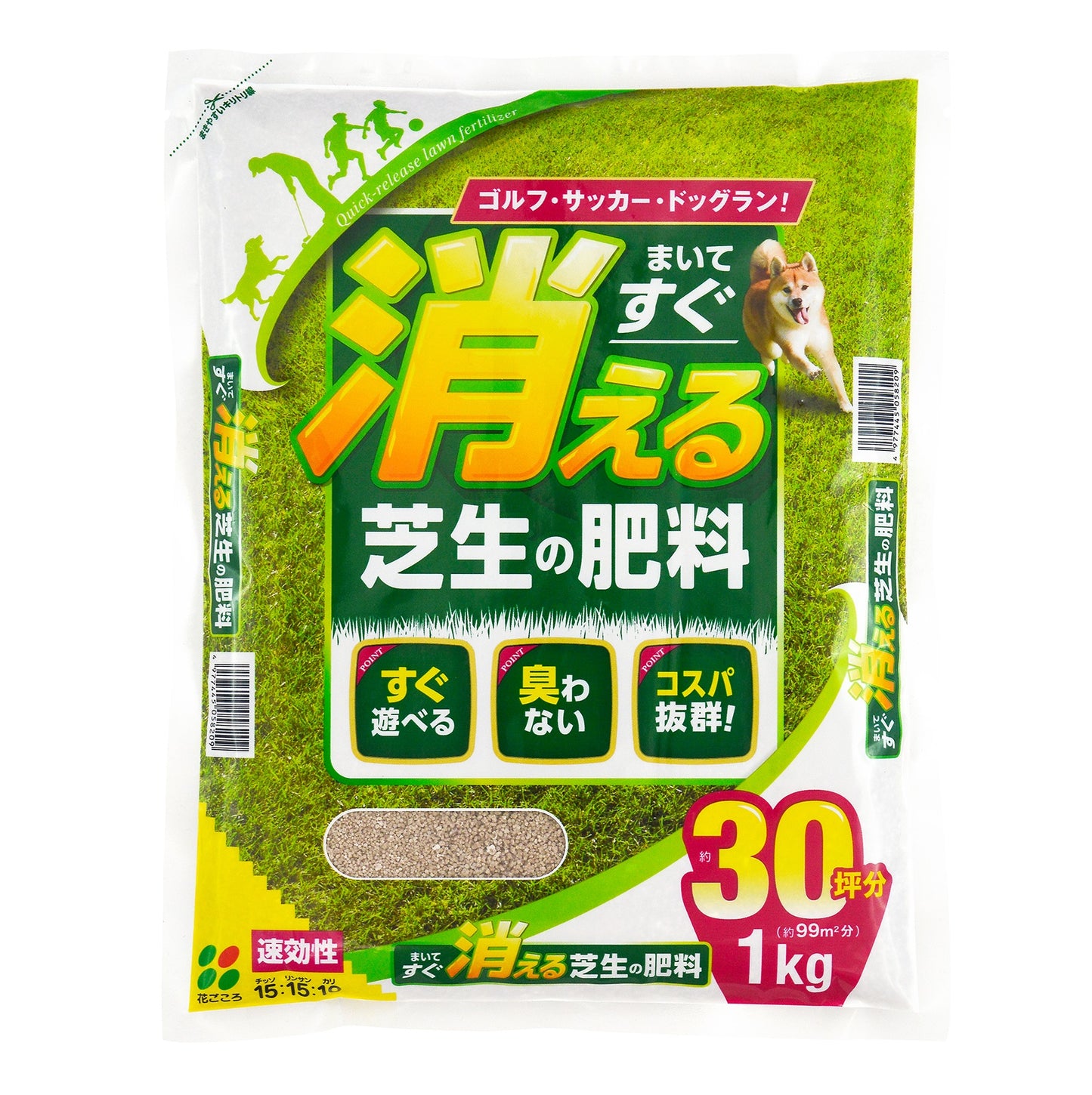 まいてすぐ消える芝生の肥料