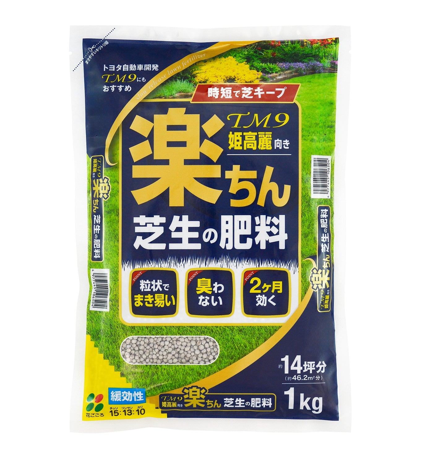 楽ちん芝生の肥料