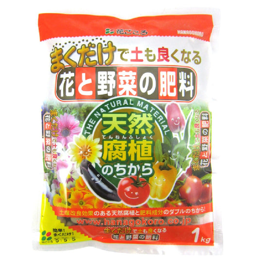 花ごころ 花と野菜の肥料1kg