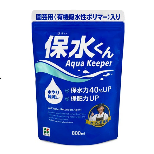 保水くん